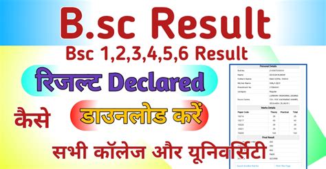 BA/BSc/B.Com 1/2/3/4/5/6 Semester Result 2023.